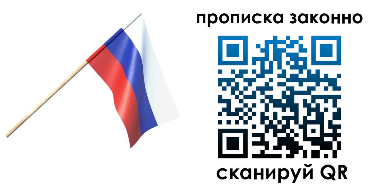 прописка 2025 в Коркино