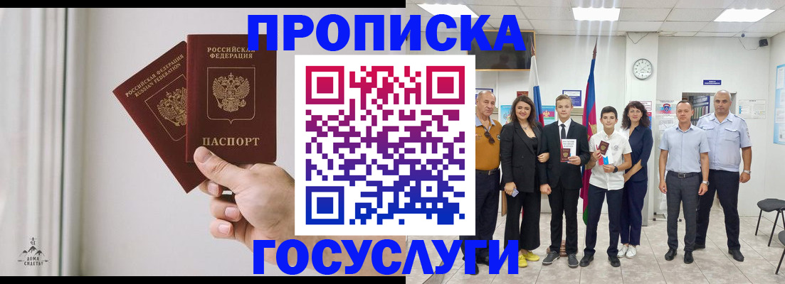 прописка в квартире в Коркино